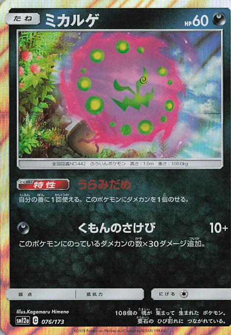 Spiritomb - Tag All Stars 076/173 (Japanese)