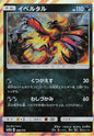 Yveltal - Tag All Stars 080/173 (Japanese)