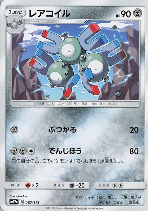 Magneton - Tag All Stars 087/173 (Japanese)