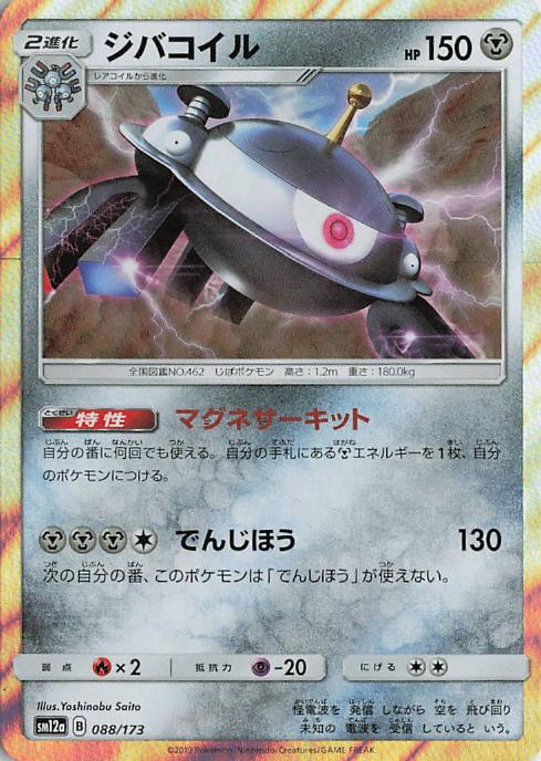 Magnezone - Tag All Stars 088/173 (Japanese)