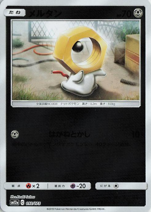Meltan - Tag All Stars 092/173 (Japanese)