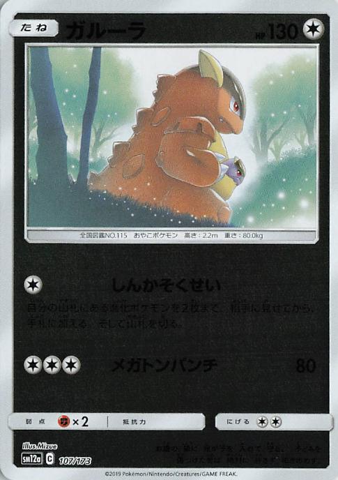 Kangaskhan - Tag All Stars 107/173 (Japanese)