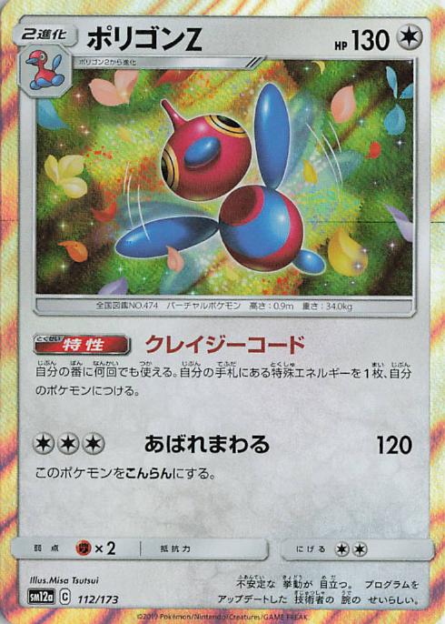 Porygon-Z - Tag All Stars 112/173 (Japanese)