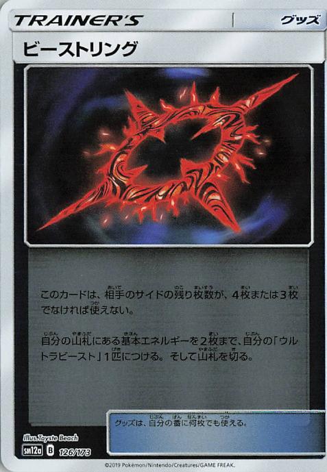 Beast Ring - Tag All Stars 126/173 (Japanese)