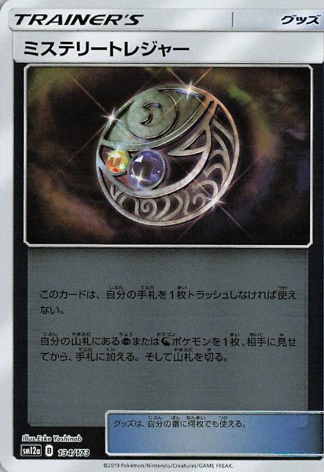Mysterious Treasure - Tag All Stars 134/173 (Japanese)