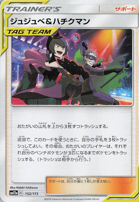 Bellelba & Brycen-Man - Tag All Stars 152/173 (Japanese)
