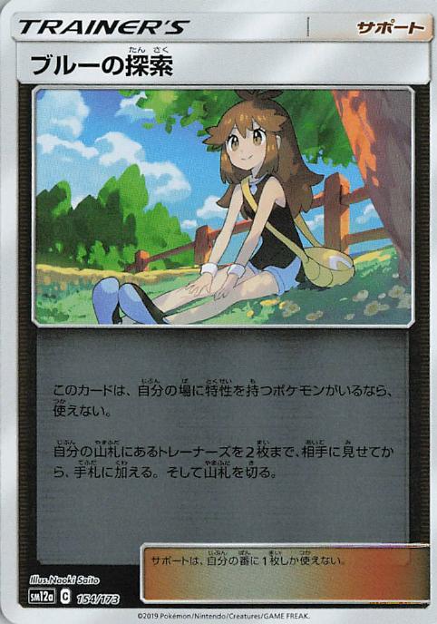Blue's Search - Tag All Stars 154/173 (Japanese)