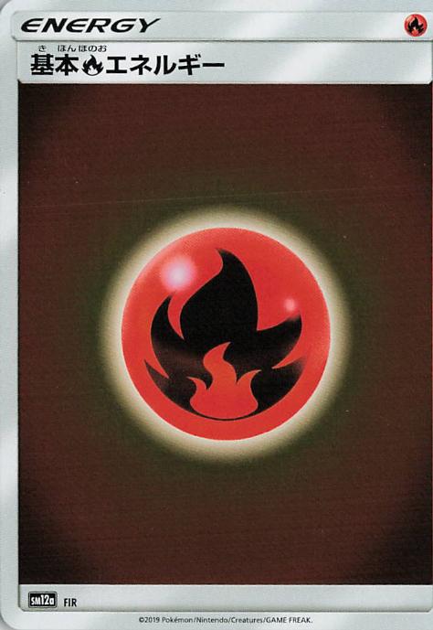 Basic Fire Energy - Tag All Stars (Japanese)
