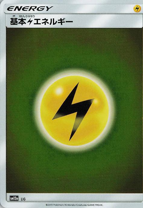 Basic Lightning Energy - Tag All Stars (Japanese)