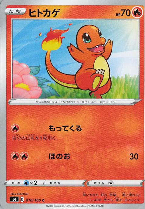 Charmander - Amazing Volt Tackle 010/100 (Japanese)