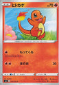 Charmander - Amazing Volt Tackle 010/100 (Japanese)