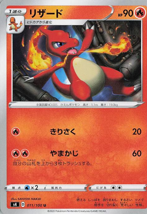 Charmeleon - Amazing Volt Tackle 011/100 U (Japanese)