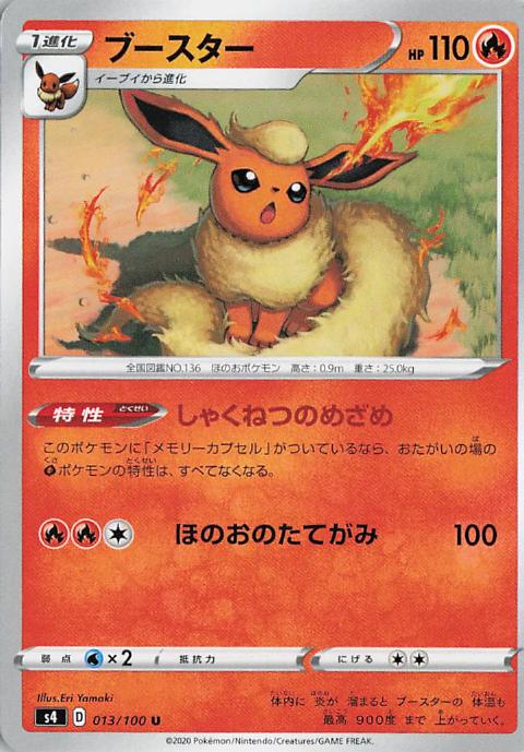 Flareon - Amazing Volt Tackle 013/100 U (Japanese)