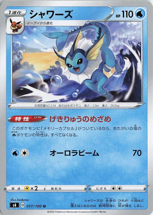 Vaporeon - Amazing Volt Tackle 017/100 U (Japanese)