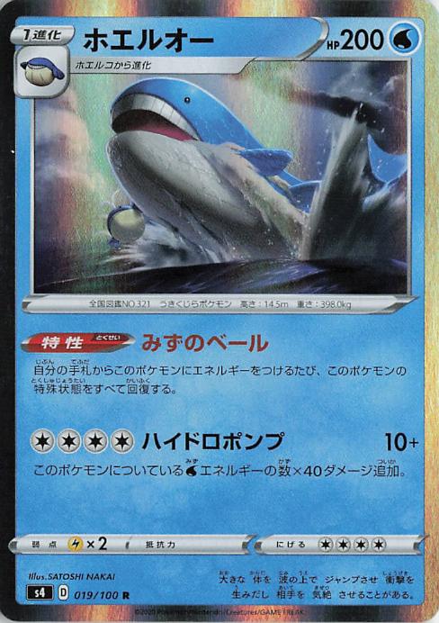 Wailord - Amazing Volt Tackle 019/100 R (Japanese)