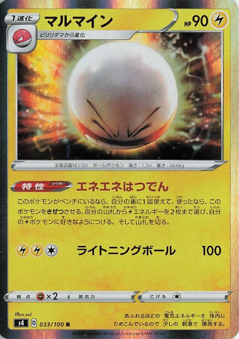 Electrode - Amazing Volt Tackle 033/100 R (Japanese)