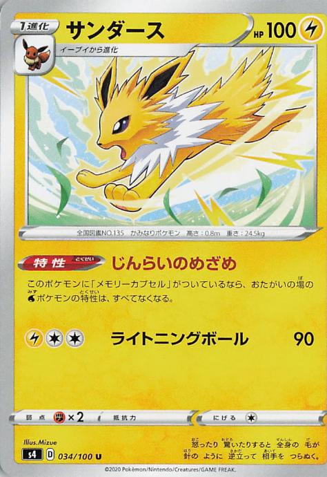 Jolteon - Amazing Volt Tackle 034/100 U (Japanese)
