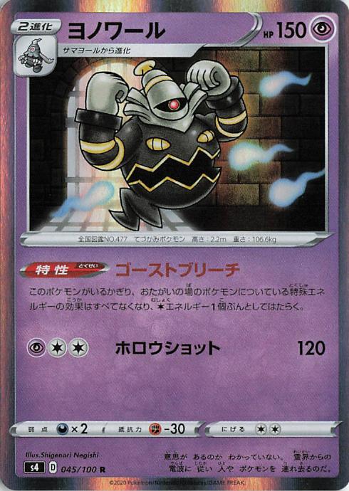 Dusknoir - Amazing Volt Tackle 045/100 R (Japanese)