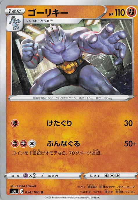 Machoke - Amazing Volt Tackle 054/100 (Japanese)