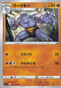 Machoke - Amazing Volt Tackle 054/100 (Japanese)