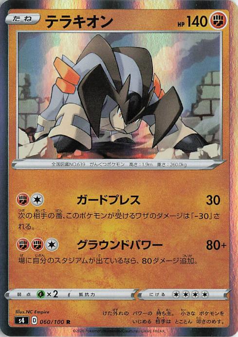 Terrakion - Amazing Volt Tackle 060/100 R (Japanese)