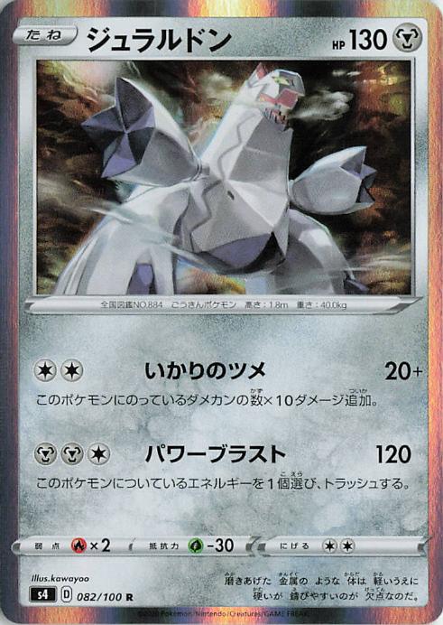 Duraludon - Amazing Volt Tackle 082/100 R (Japanese)