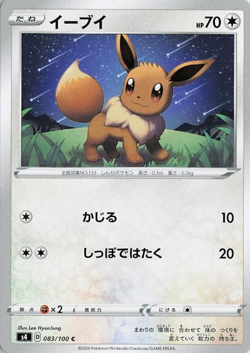 Eevee - Amazing Volt Tackle 083/100 (Japanese)