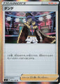 Leon - Amazing Volt Tackle 094/100 R (Japanese)