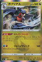 Garchomp - s9 075/100 Holo R (Japanese)