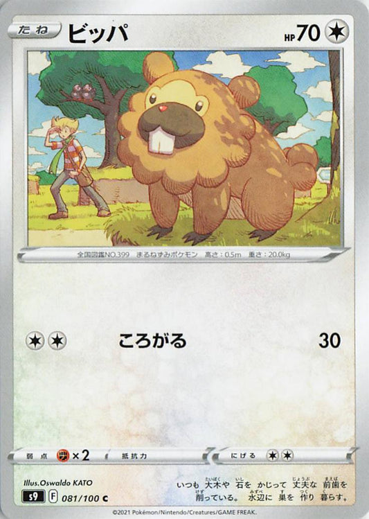 Bidoof - s9 081/100 C (Japanese)