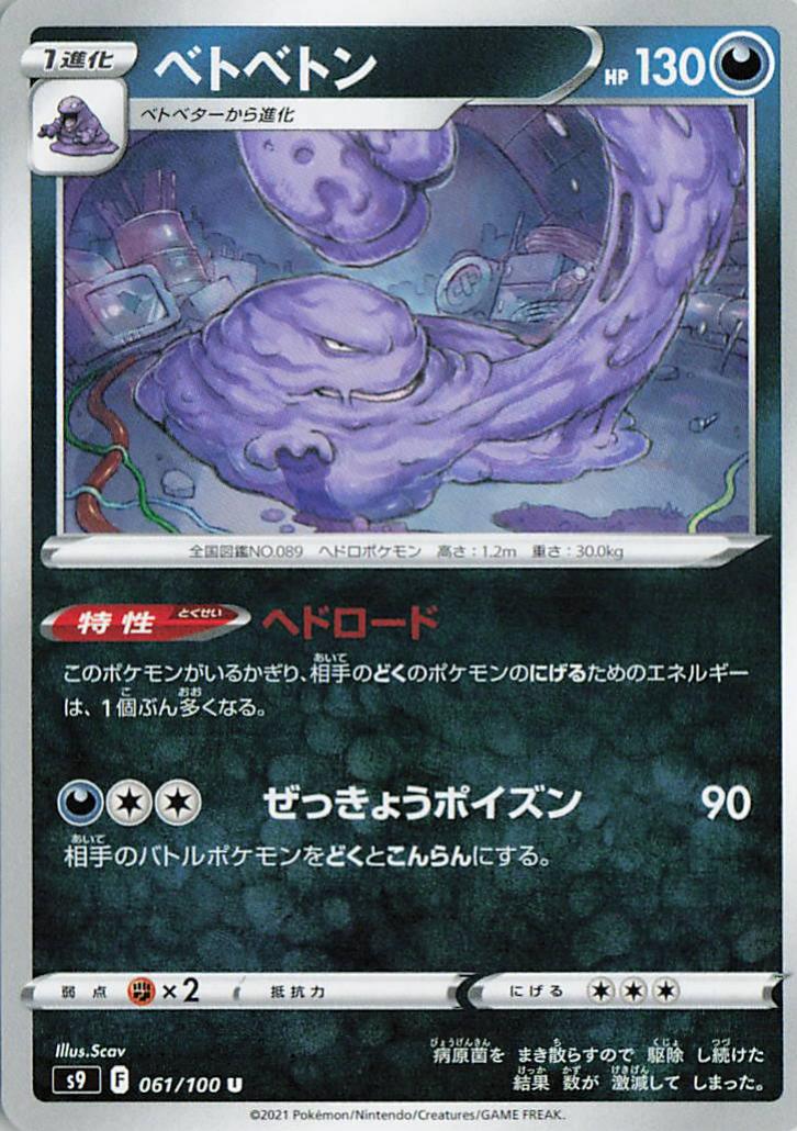 Muk - s9 061/100 U (Japanese)