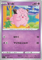 Clefairy - s9 041/100 C (Japanese)