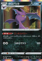 Crobat - s5I 040/070 Holo R (Japanese)