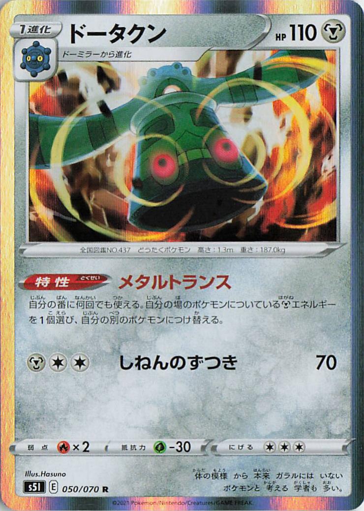 Bronzong - s5I 050/070 Holo R (Japanese)