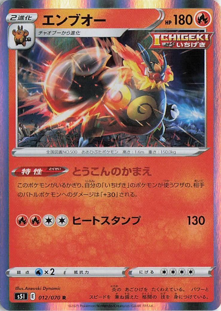 Emboar - s5I 012/070 Holo R (Japanese)