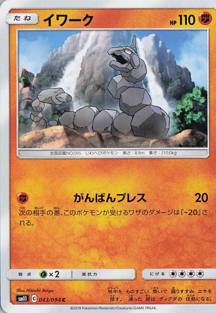 Onix - sm11 043/094 C (Japanese)