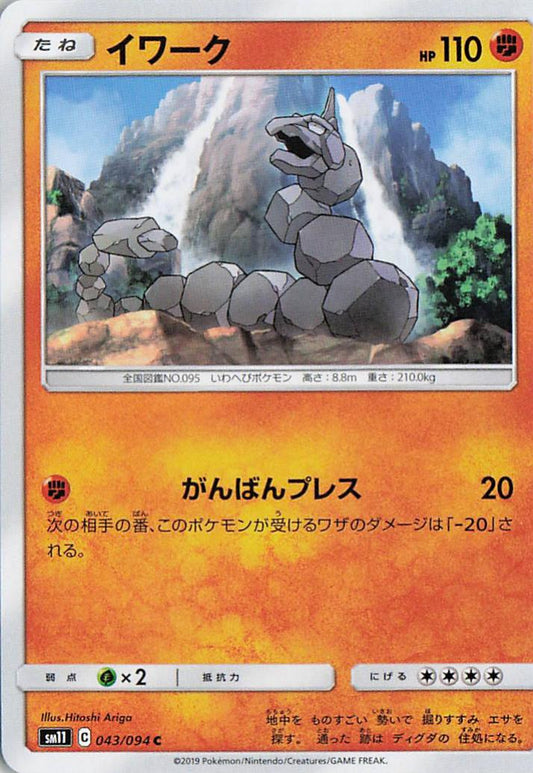 Onix - sm11 043/094 C (Japanese)