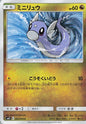 Dratini - sm11 065/094 C (Japanese)