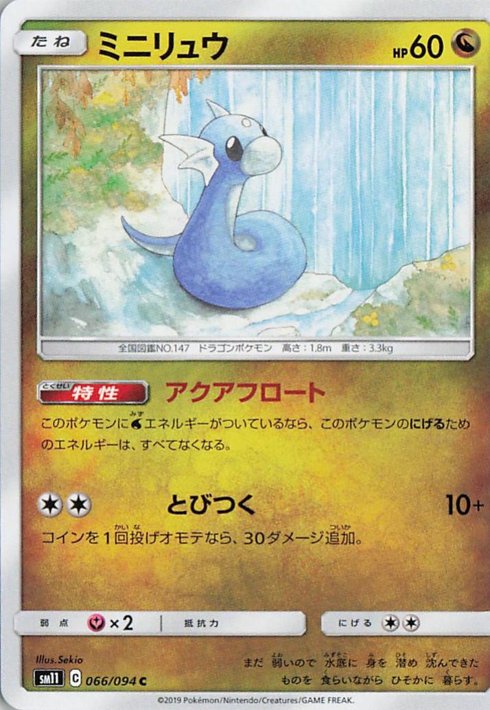 Dratini - sm11 066/094 C (Japanese)