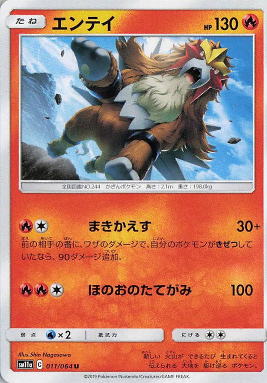 Entei - sm11a 011/064 U (Japanese)