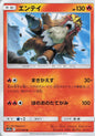 Entei - sm11a 011/064 U (Japanese)
