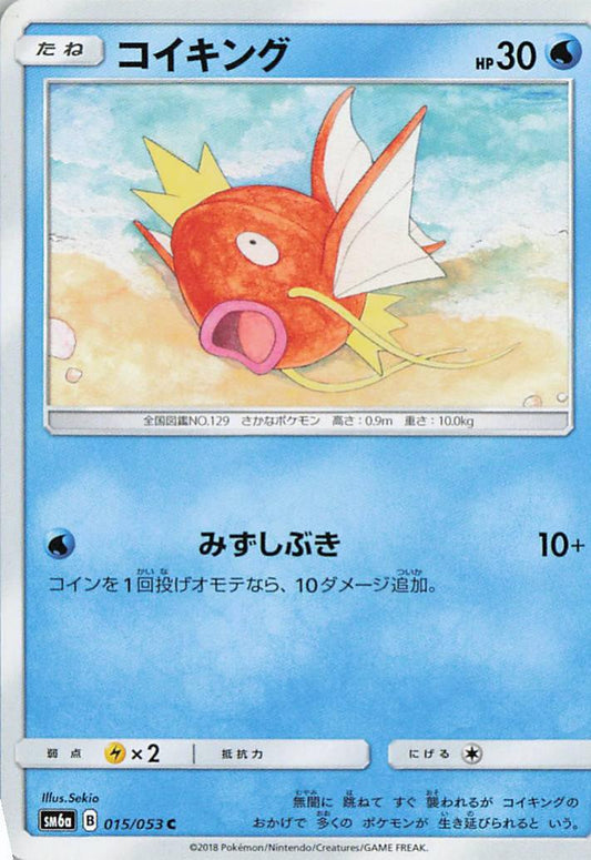 Magikarp - sm6a 015/053 C (Japanese)