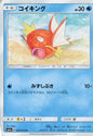 Magikarp - sm6a 015/053 C (Japanese)