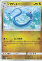Dragonair - sm9 064/095 C (Japanese)