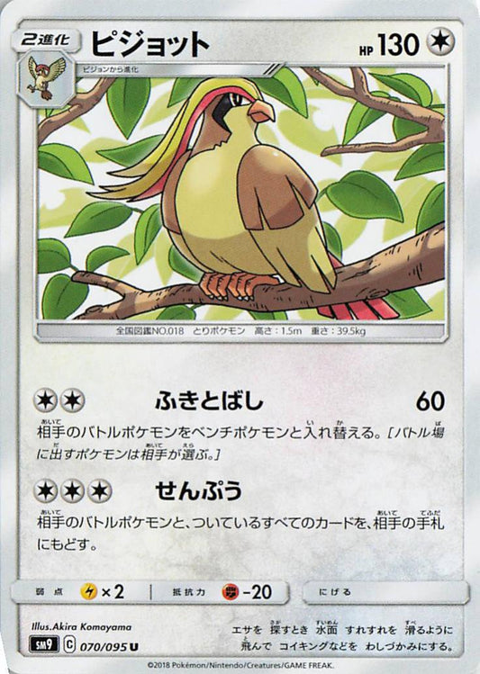 Pidgeot - sm9 070/095 U (Japanese)