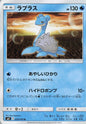 Lapras - sm9 029/095 U (Japanese)