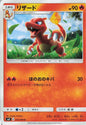 Charmeleon - sm9 012/095 C (Japanese)