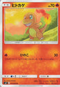 Charmander - sm9 011/095 C (Japanese)