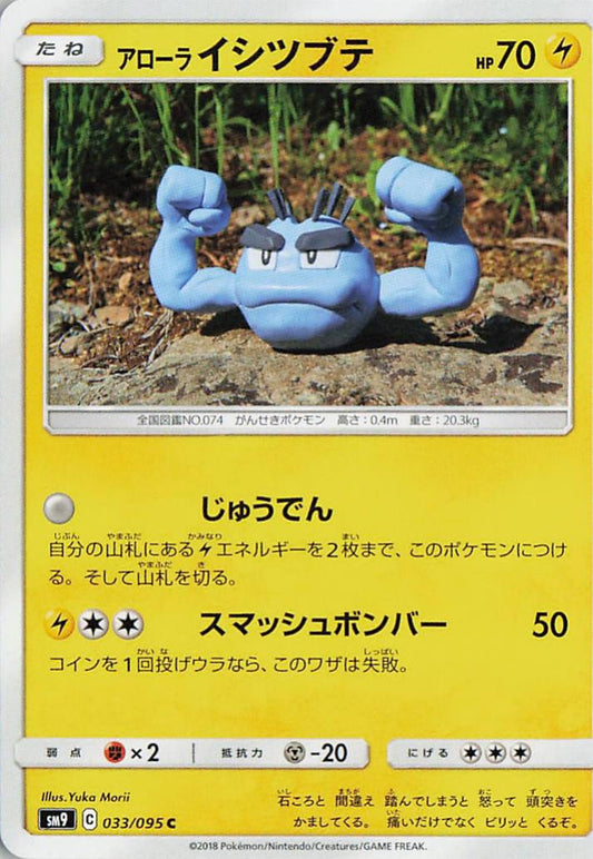 Alolan Geodude - sm9 033/095 C (Japanese)
