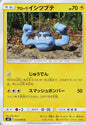 Alolan Geodude - sm9 033/095 C (Japanese)